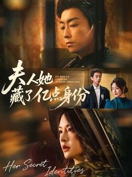 夫人她藏了亿点身份