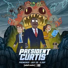 柯蒂斯总统