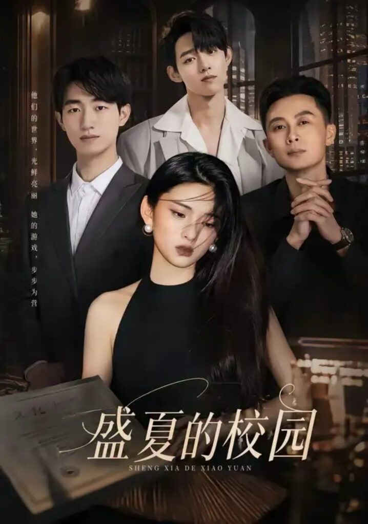盛夏的校园
